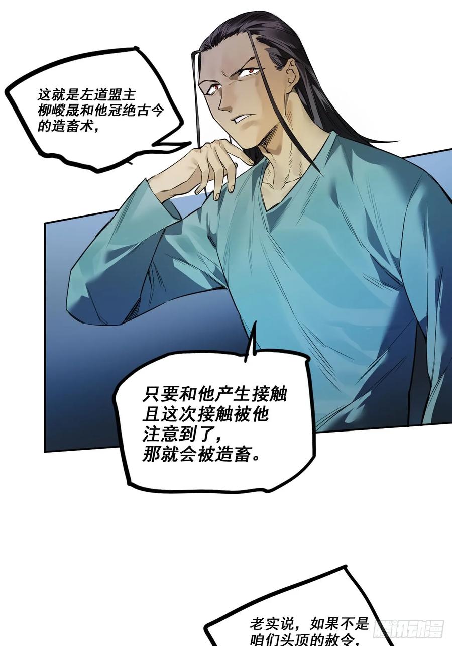 传武 第399话 第三卷 83 剑南道之战 八 第8页