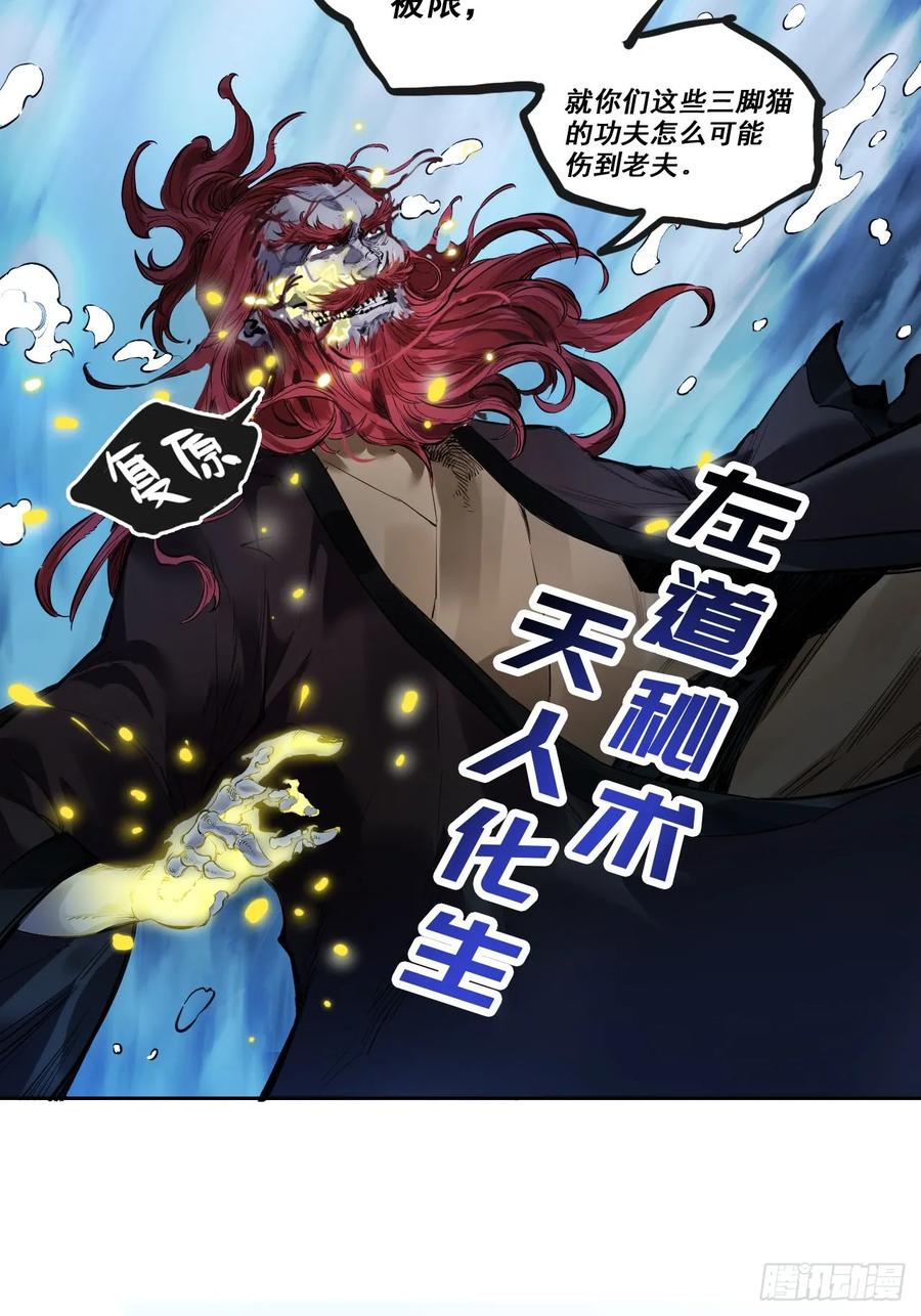 传武 第399话 第三卷 83 剑南道之战 八 第2页