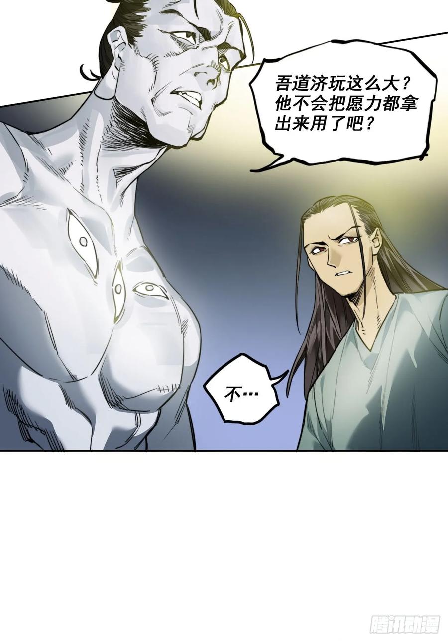 传武 第399话 第三卷 83 剑南道之战 八 第14页