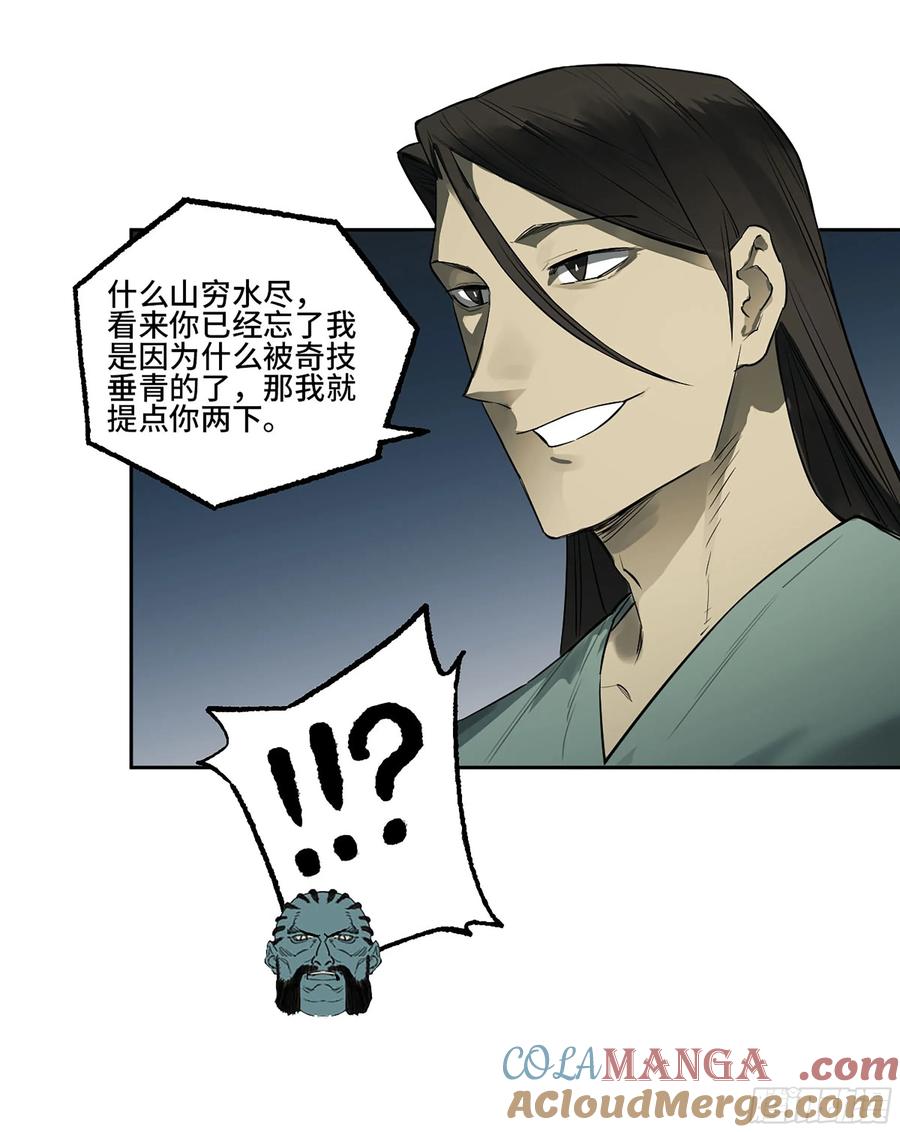 传武 第399话 第三卷 83 剑南道之战 八 第22页