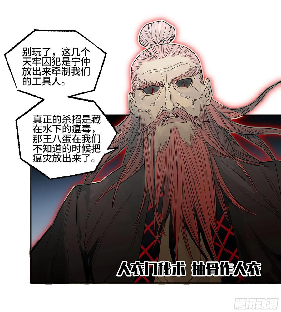 传武 第399话 第三卷 83 剑南道之战 八 第36页
