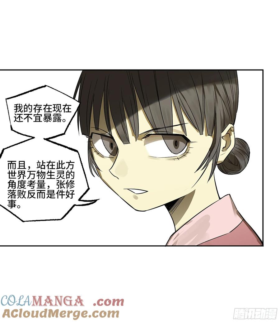 传武 第400话 第三卷 84 剑南道之战 九 第13页
