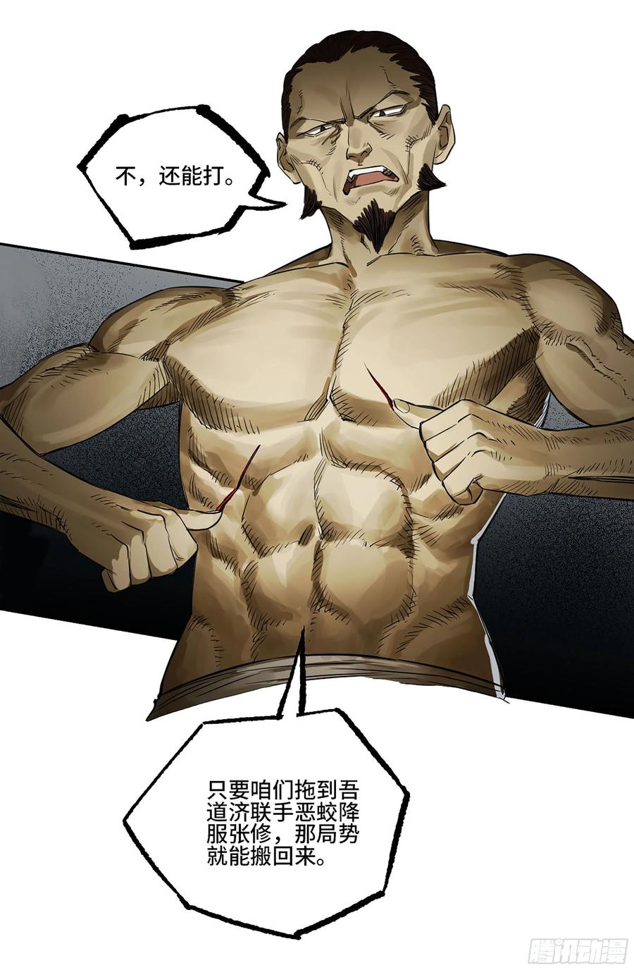传武 第400话 第三卷 84 剑南道之战 九 第39页