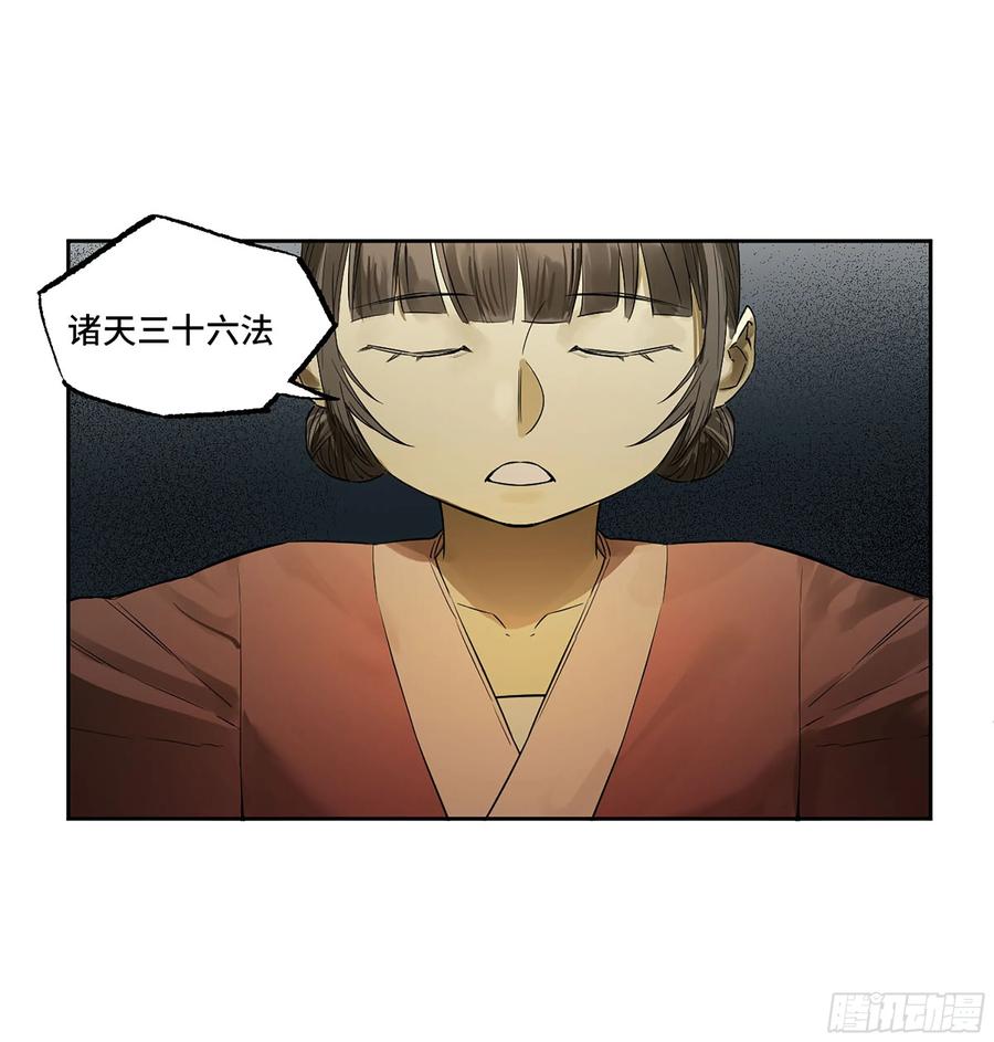 传武 第400话 第三卷 84 剑南道之战 九 第3页
