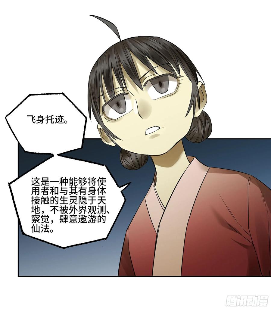 传武 第400话 第三卷 84 剑南道之战 九 第9页
