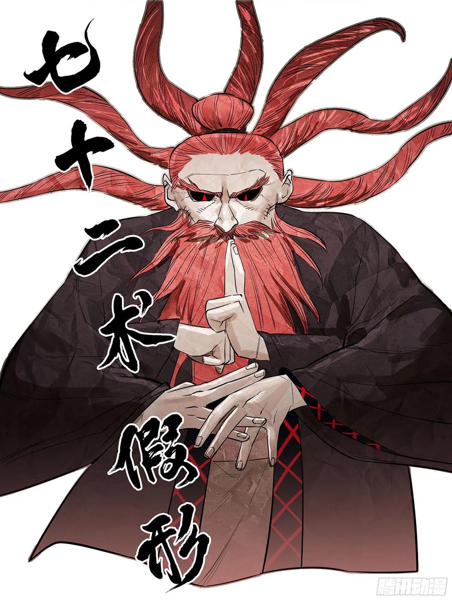 传武 第400话 第三卷 84 剑南道之战 九 第45页