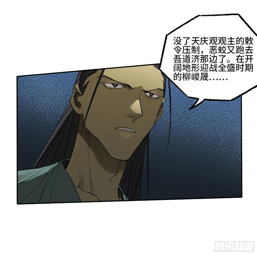 传武 第400话 第三卷 84 剑南道之战 九 第38页
