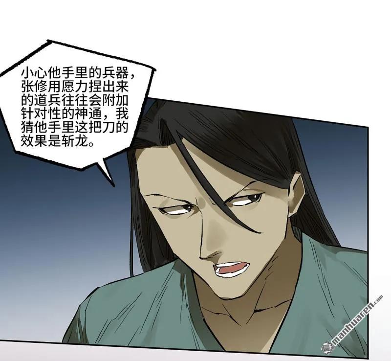 传武 第401话 第三卷 85 剑南道之战 十 第12页