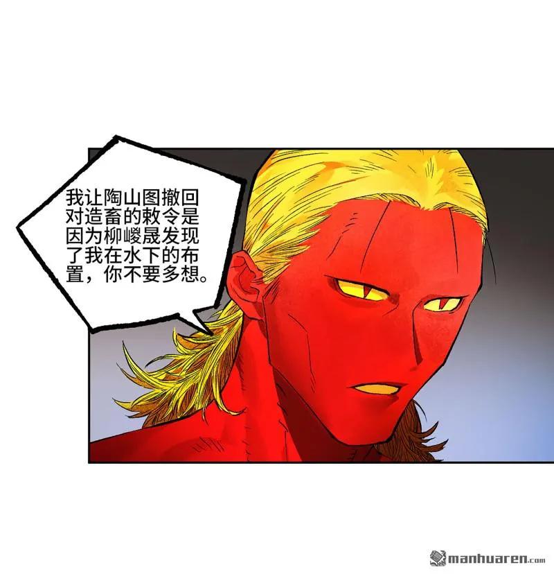 传武 第401话 第三卷 85 剑南道之战 十 第32页