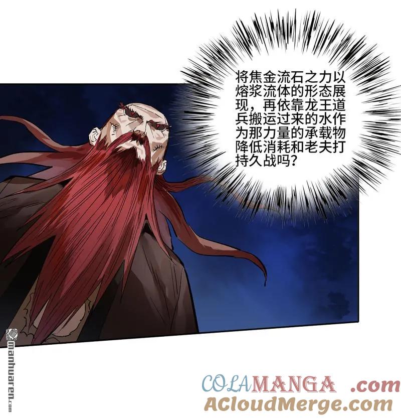 传武 第401话 第三卷 85 剑南道之战 十 第43页