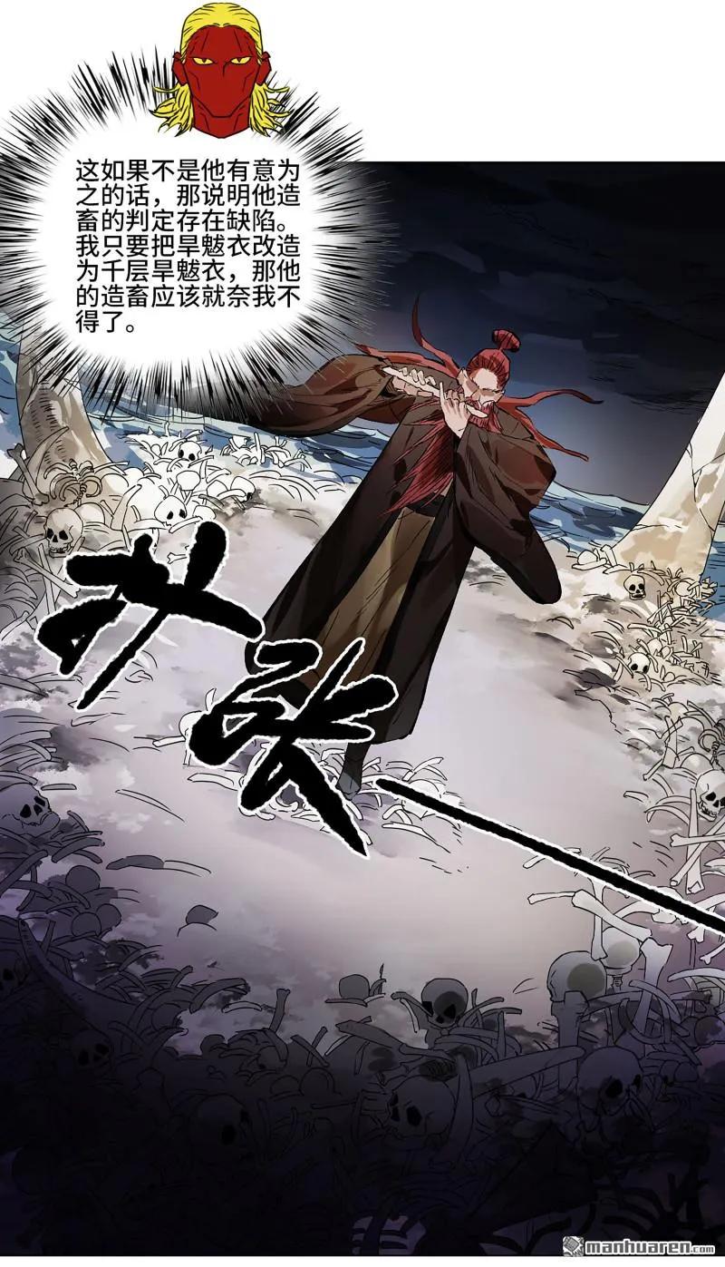传武 第401话 第三卷 85 剑南道之战 十 第50页