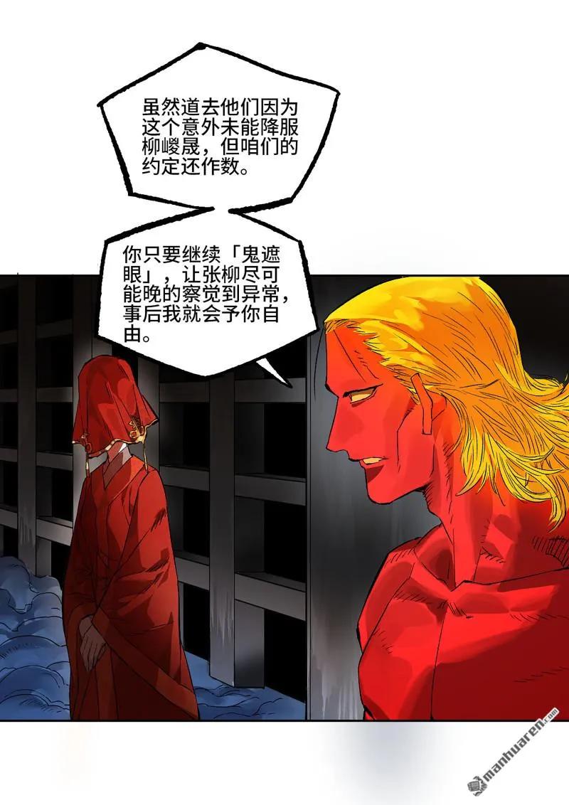 传武 第401话 第三卷 85 剑南道之战 十 第33页