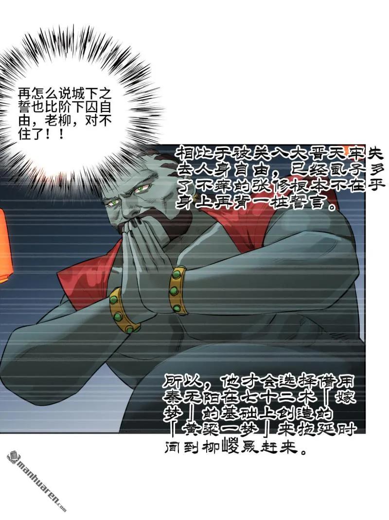 传武 第401话 第三卷 85 剑南道之战 十 第3页