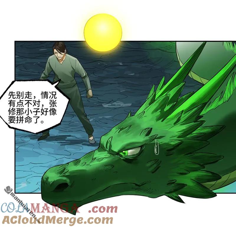 传武 第401话 第三卷 85 剑南道之战 十 第7页
