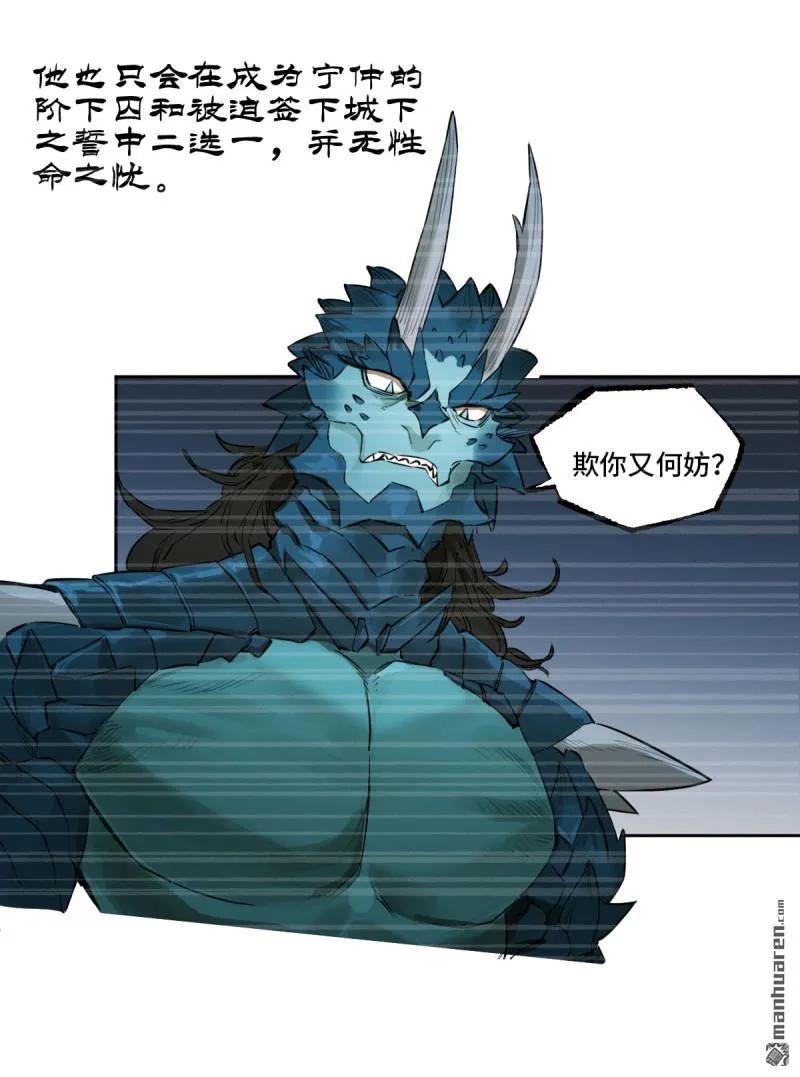 传武 第401话 第三卷 85 剑南道之战 十 第2页