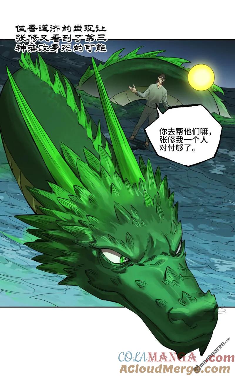 传武 第401话 第三卷 85 剑南道之战 十 第4页