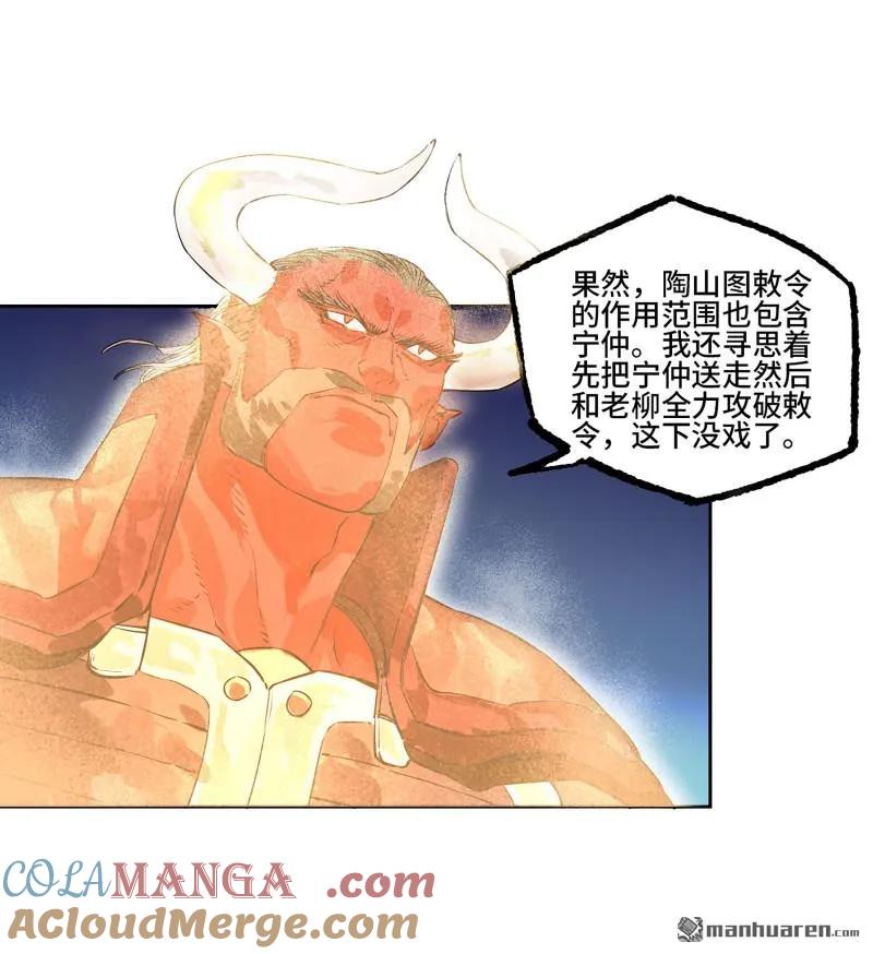 传武 第402话 第三卷 86 剑南道之战 十一 第46页