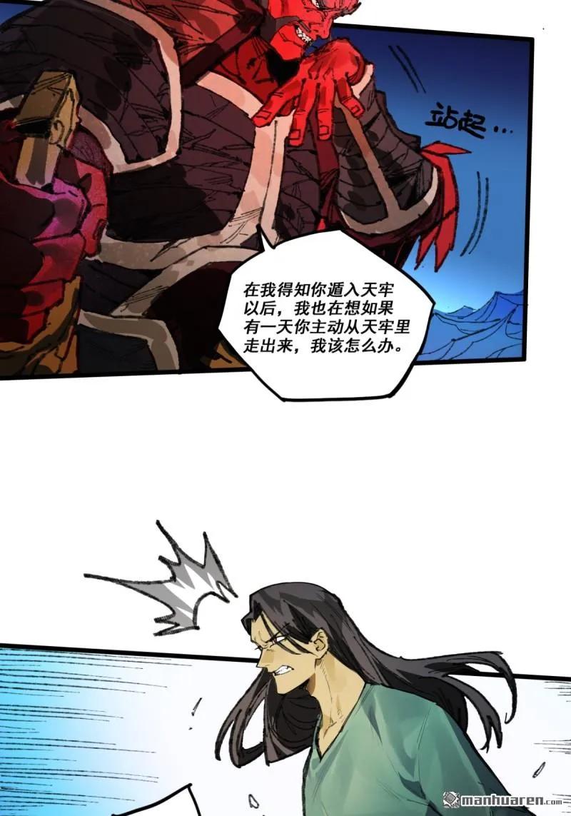 传武 第402话 第三卷 86 剑南道之战 十一 第12页