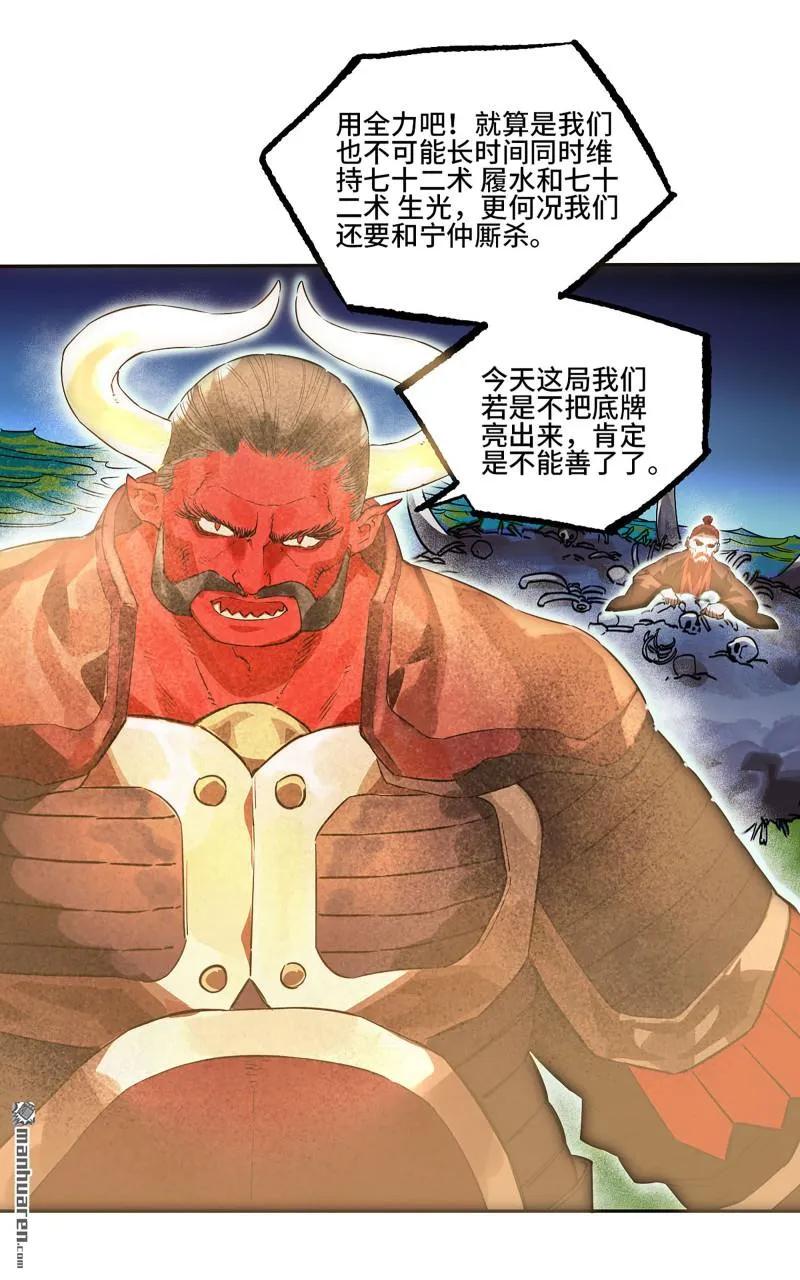 传武 第402话 第三卷 86 剑南道之战 十一 第56页