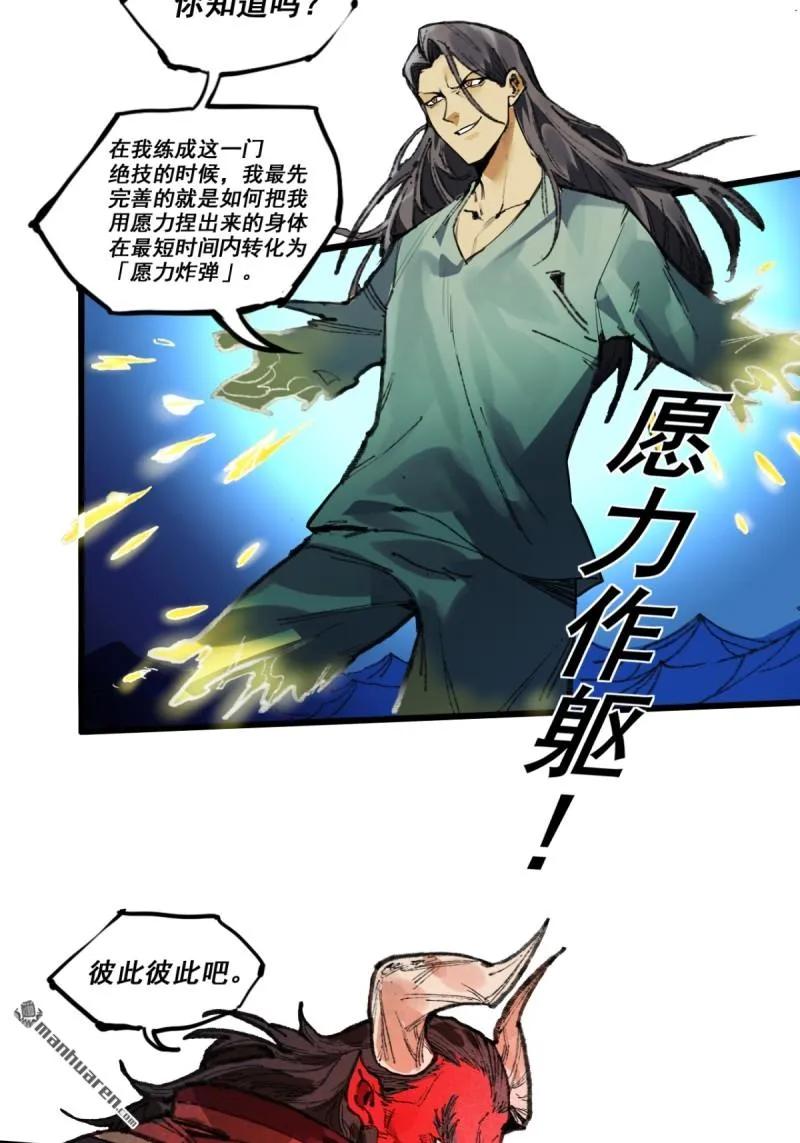 传武 第402话 第三卷 86 剑南道之战 十一 第11页