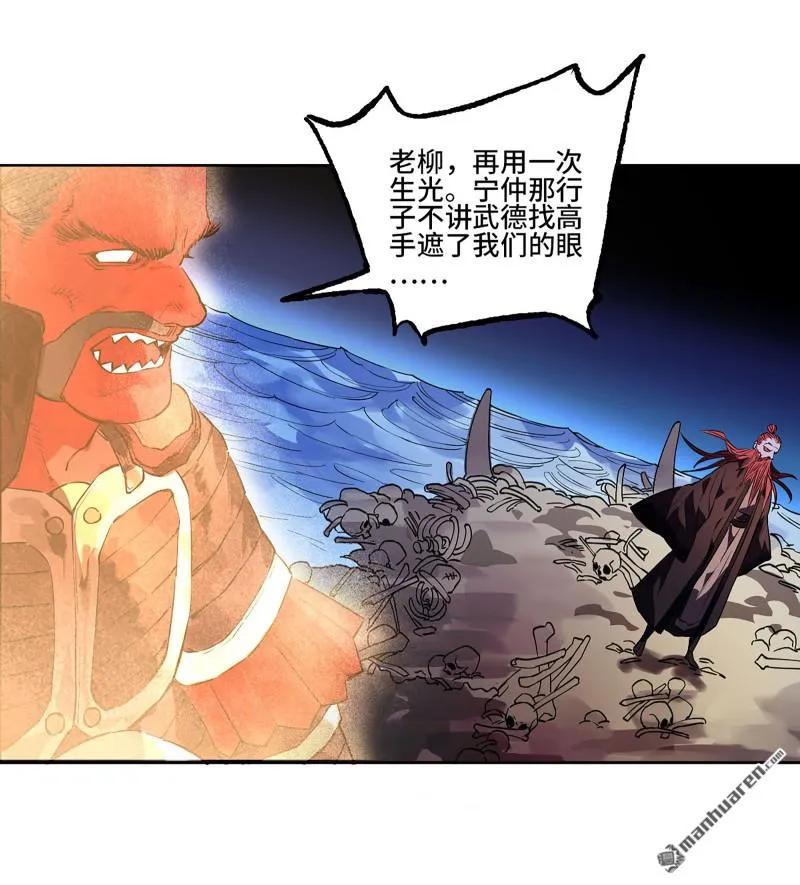 传武 第402话 第三卷 86 剑南道之战 十一 第47页