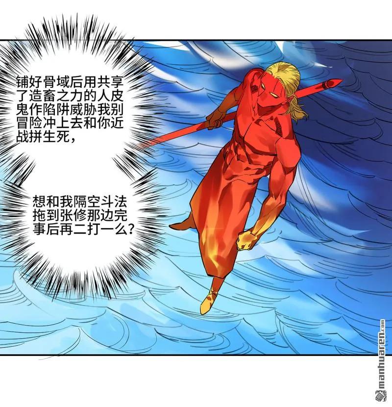 传武 第402话 第三卷 86 剑南道之战 十一 第38页
