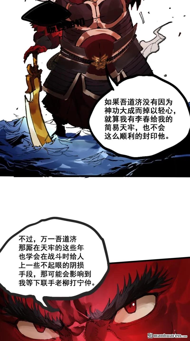 传武 第402话 第三卷 86 剑南道之战 十一 第24页