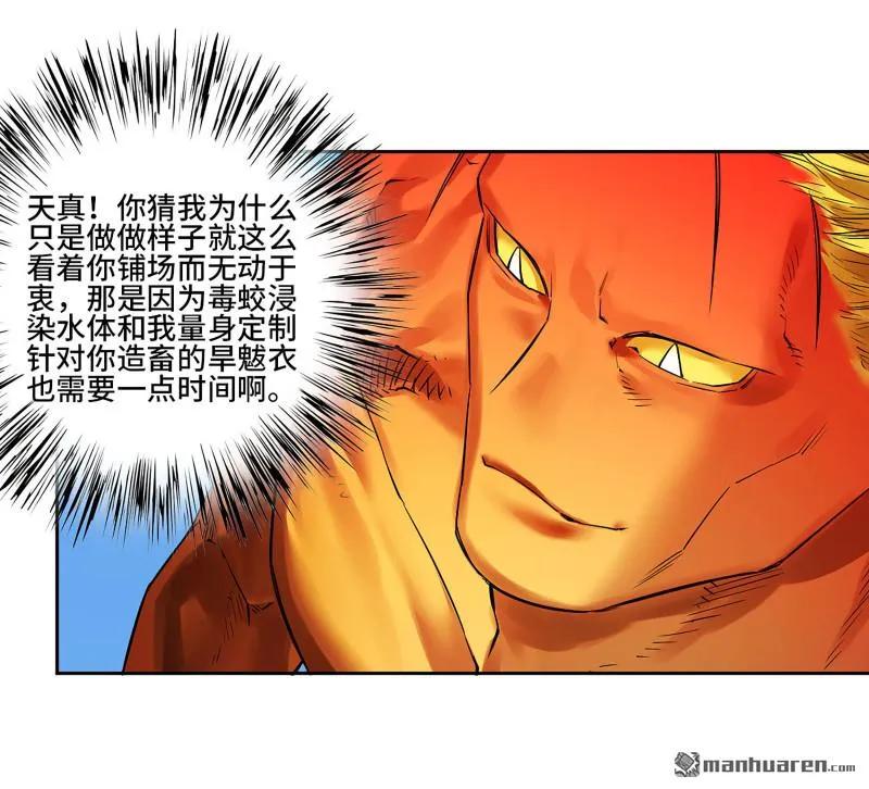 传武 第402话 第三卷 86 剑南道之战 十一 第39页