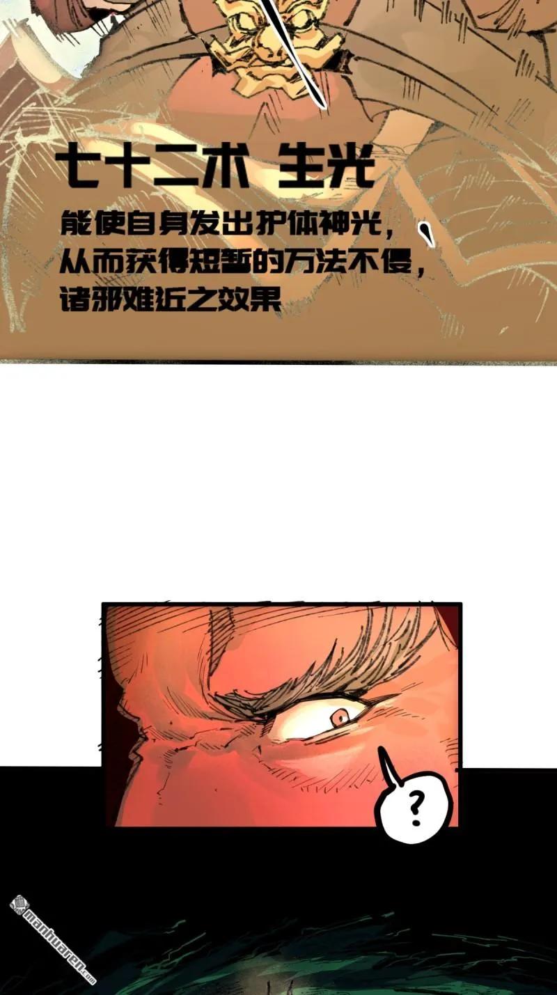 传武 第402话 第三卷 86 剑南道之战 十一 第26页