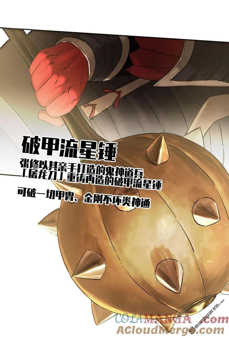 传武 第403话 第三卷 87 情报战 第34页