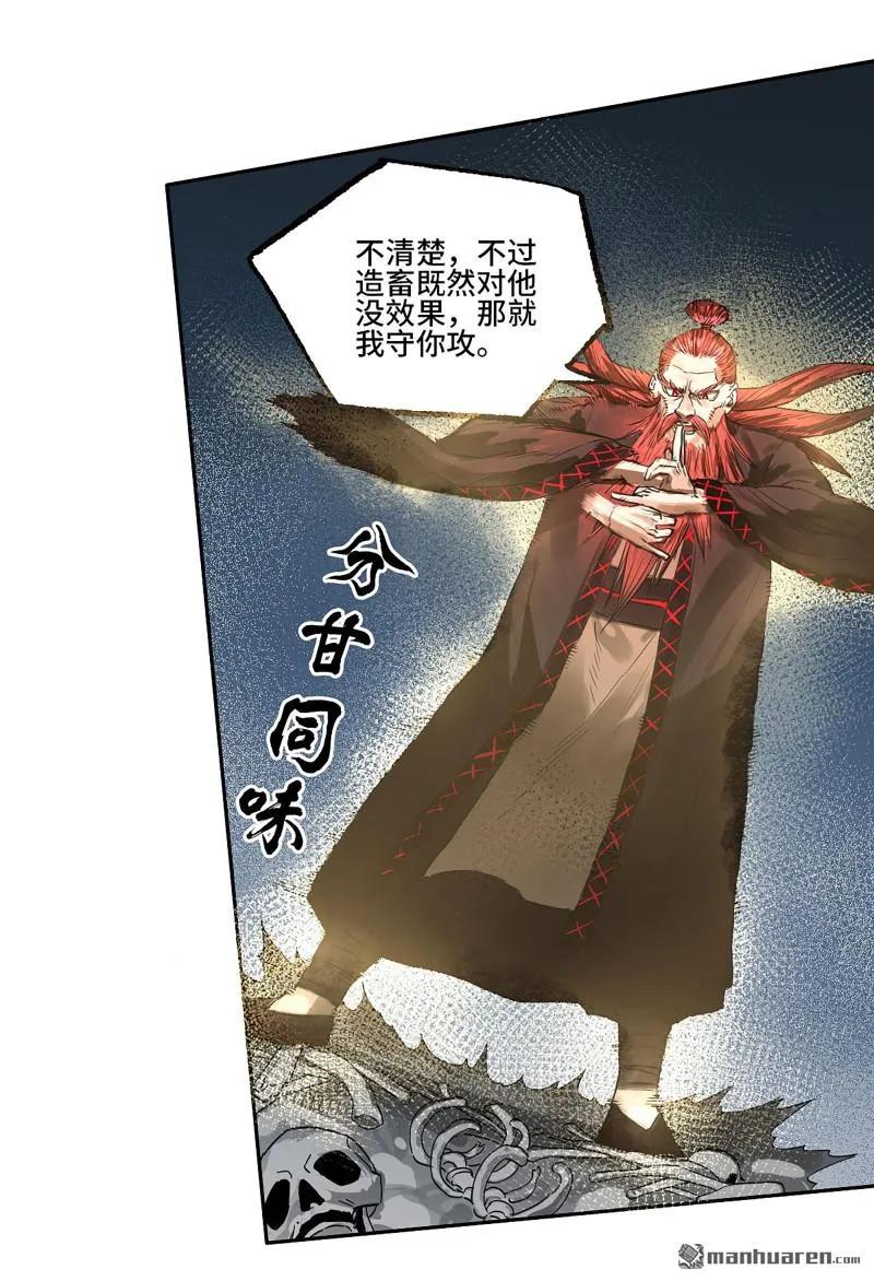 传武 第403话 第三卷 87 情报战 第23页