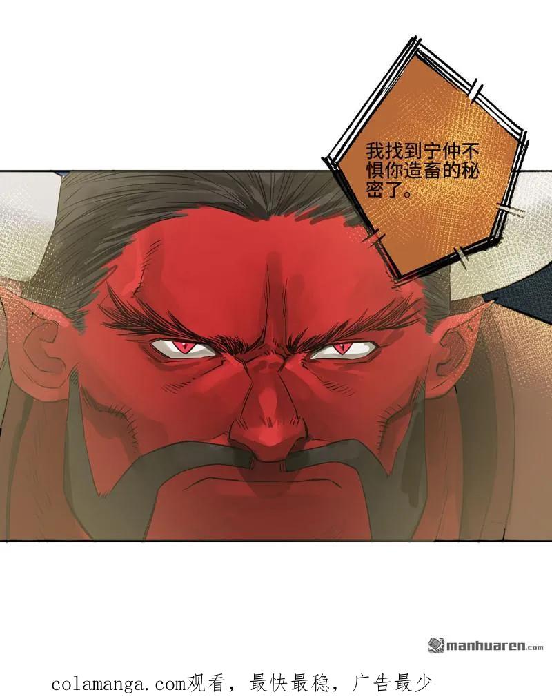 传武 第403话 第三卷 87 情报战 第56页