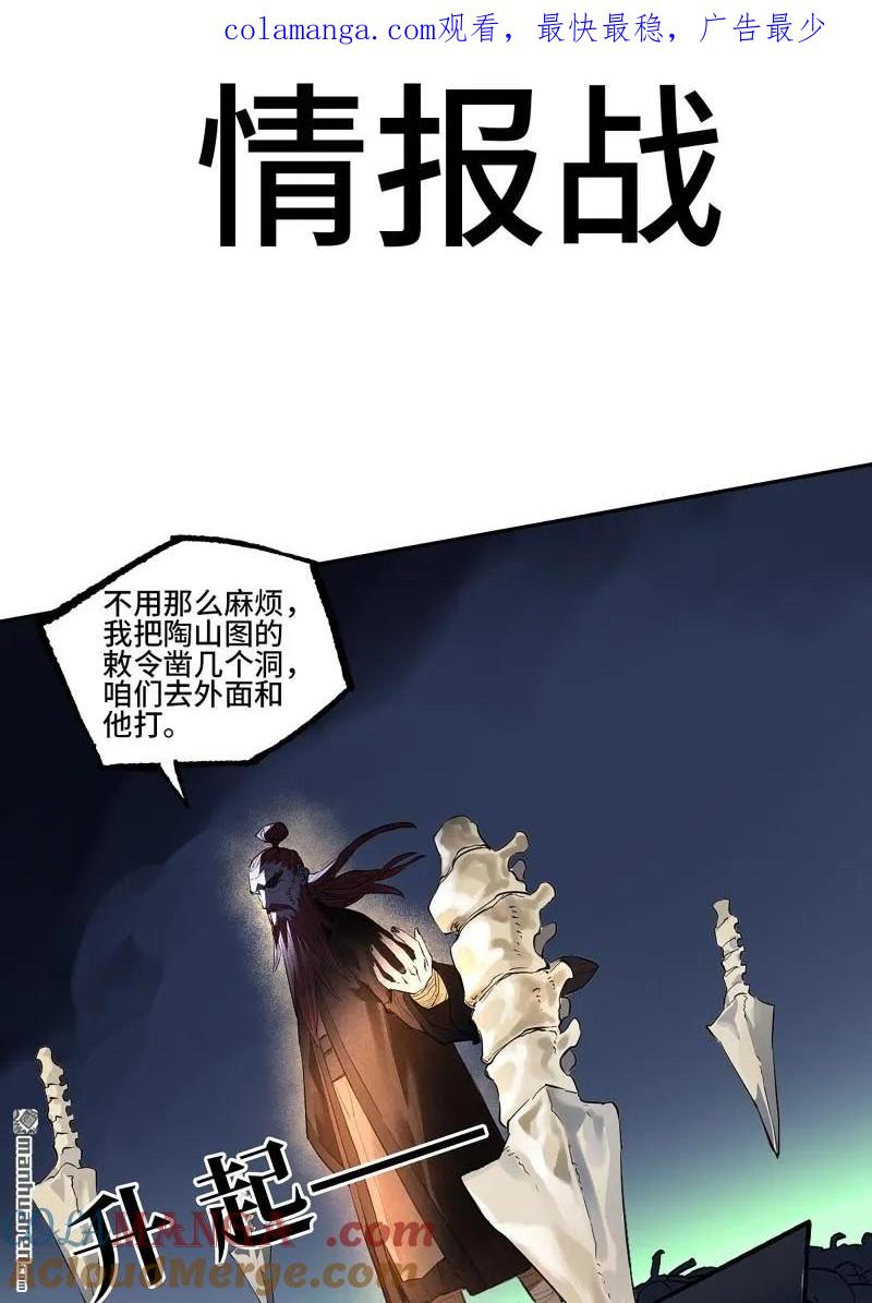 传武 第403话 第三卷 87 情报战 第1页