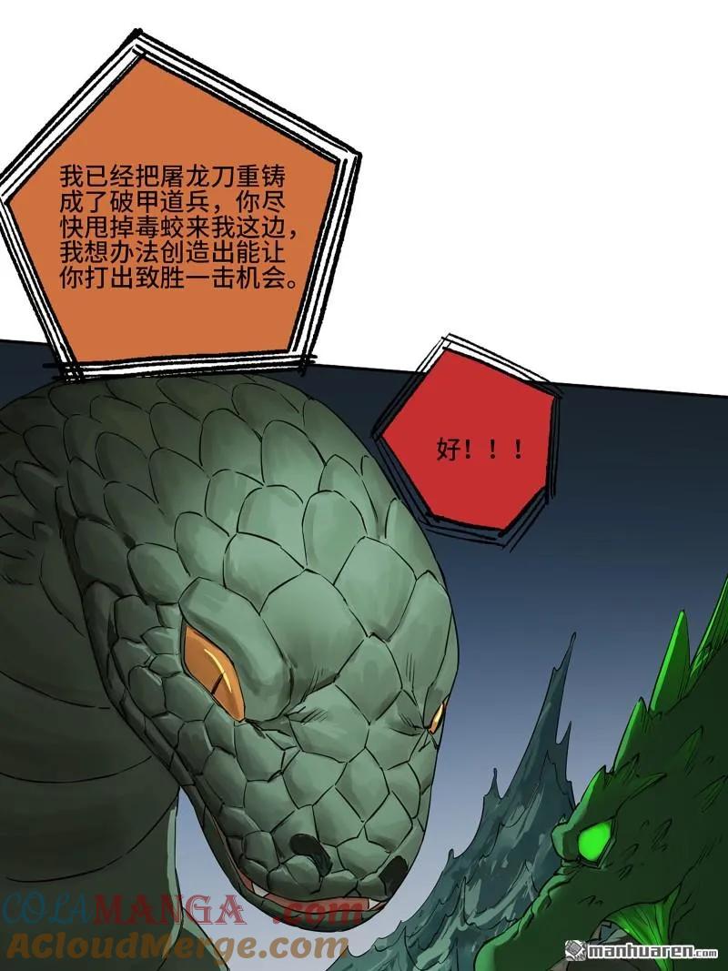 传武 第404话 第三卷 88 底牌 第7页
