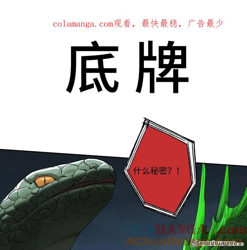 传武 第404话 第三卷 88 底牌 第1页