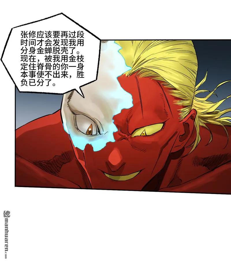 传武 第404话 第三卷 88 底牌 第24页