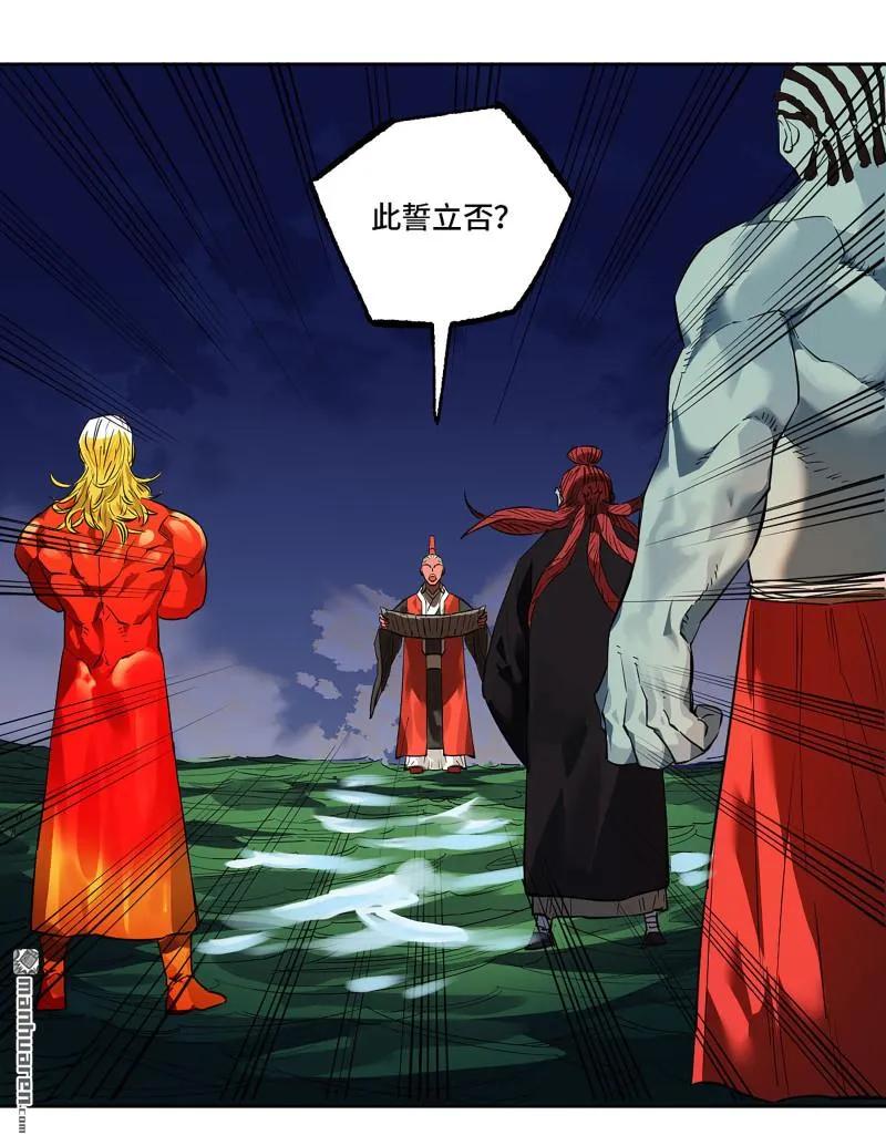 传武 第404话 第三卷 88 底牌 第50页