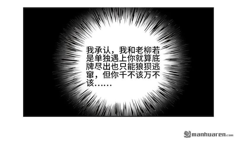 传武 第404话 第三卷 88 底牌 第15页