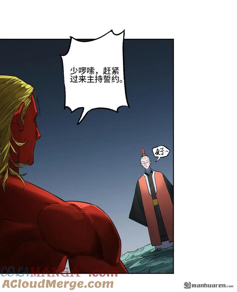 传武 第404话 第三卷 88 底牌 第43页