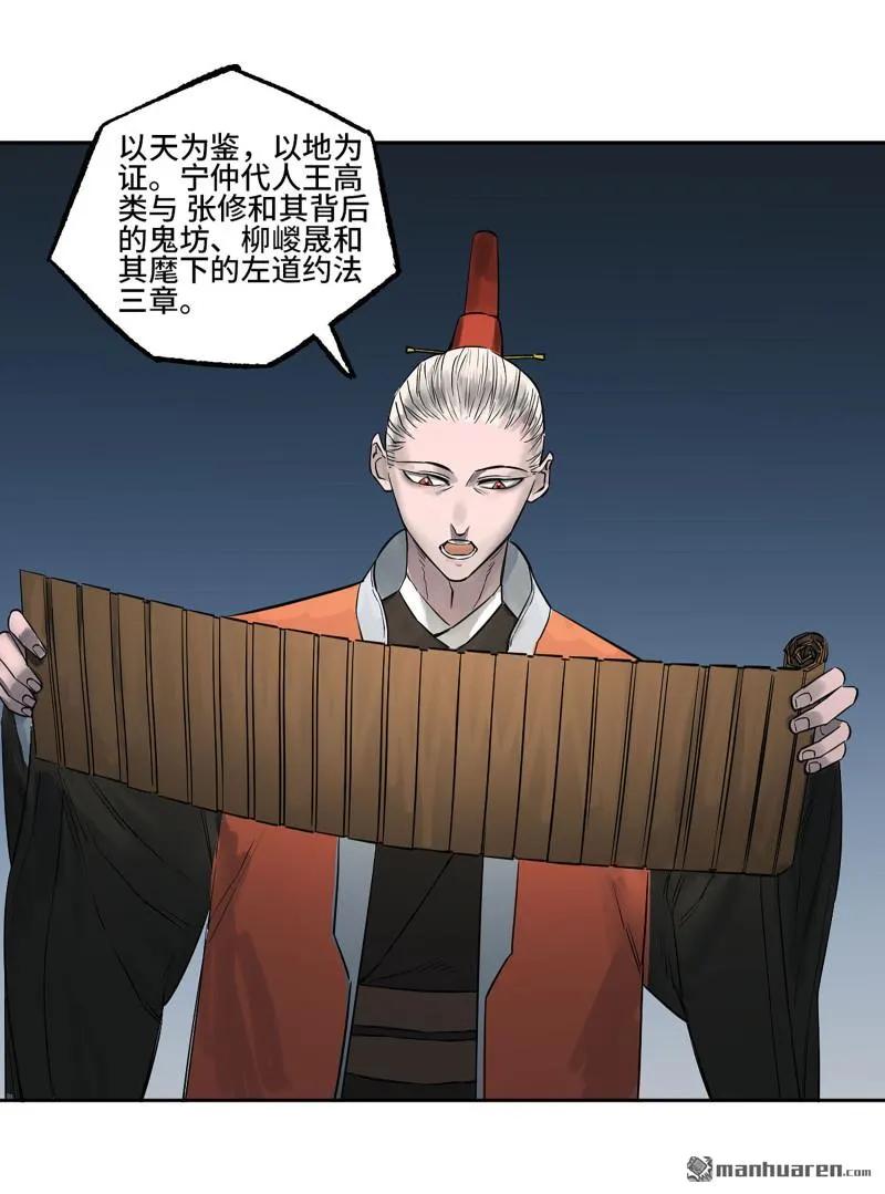 传武 第404话 第三卷 88 底牌 第45页