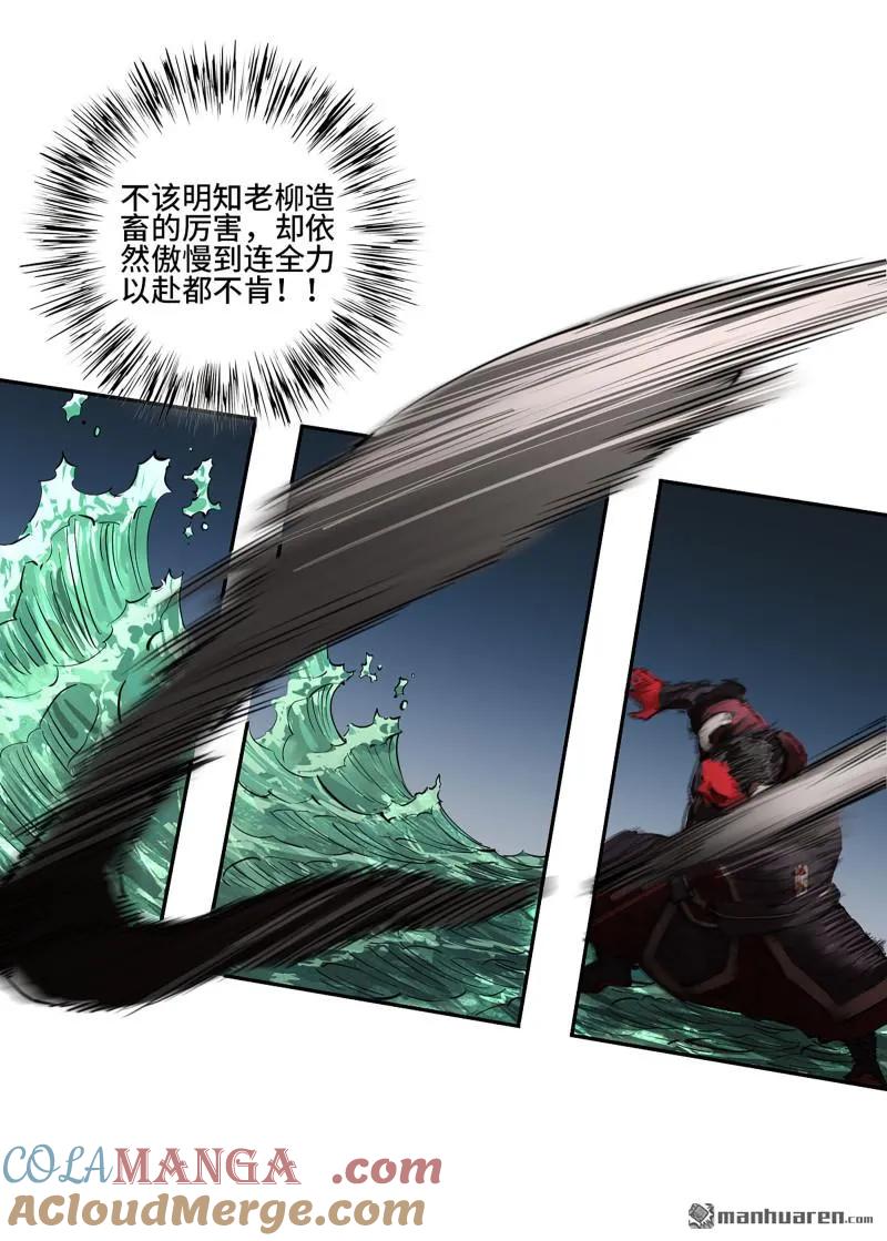 传武 第404话 第三卷 88 底牌 第16页
