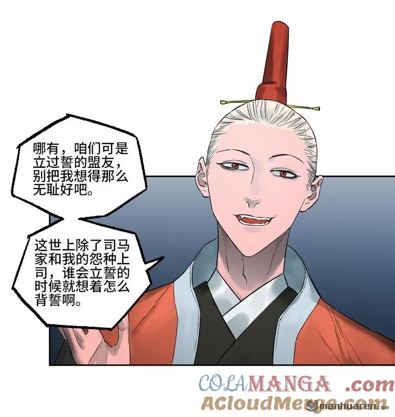 传武 第404话 第三卷 88 底牌 第40页