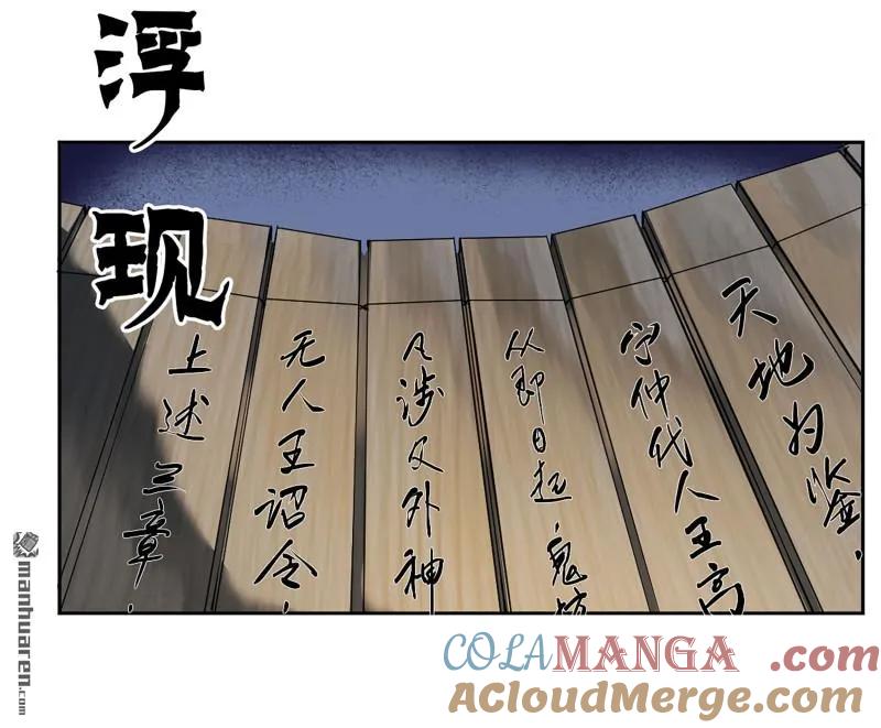 传武 第404话 第三卷 88 底牌 第52页