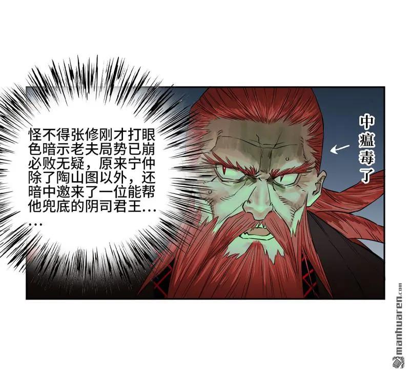 传武 第404话 第三卷 88 底牌 第42页