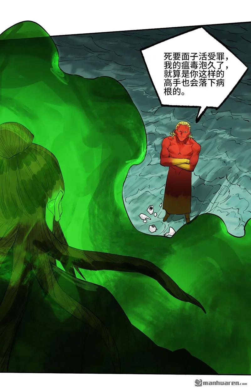 传武 第404话 第三卷 88 底牌 第29页