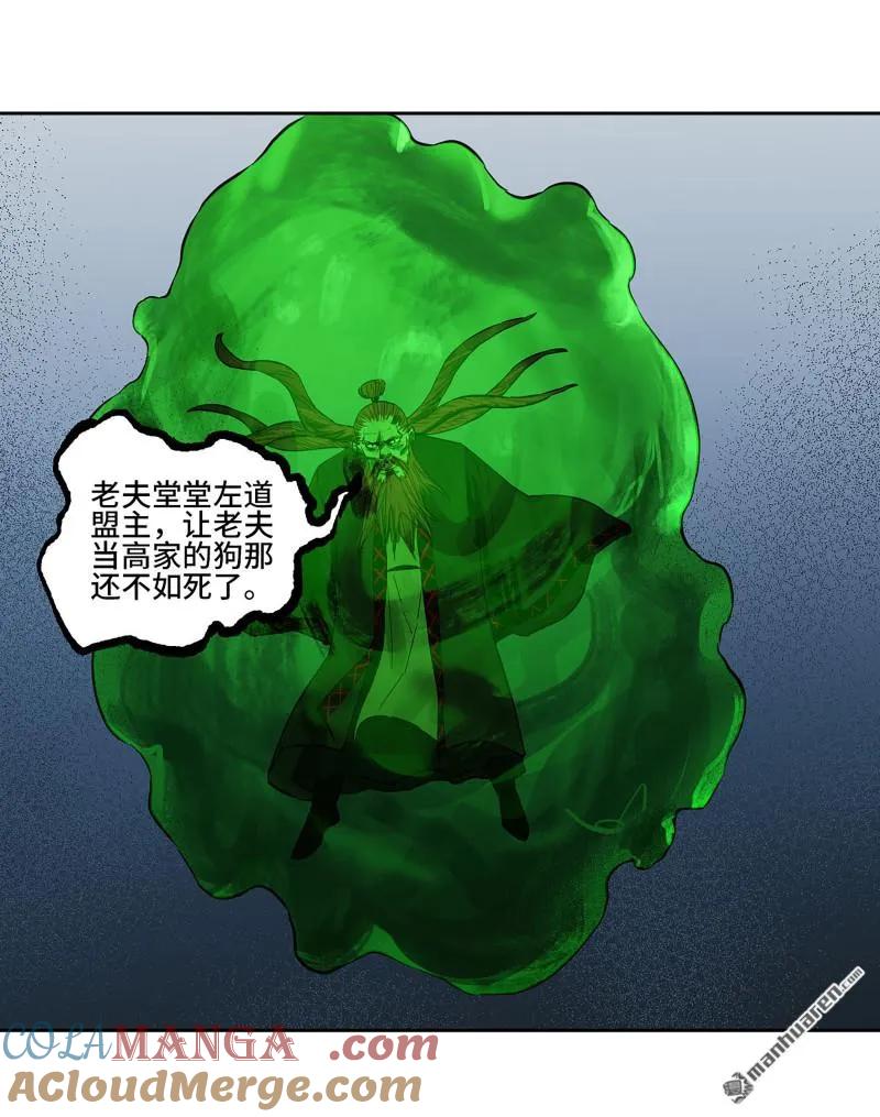 传武 第404话 第三卷 88 底牌 第28页
