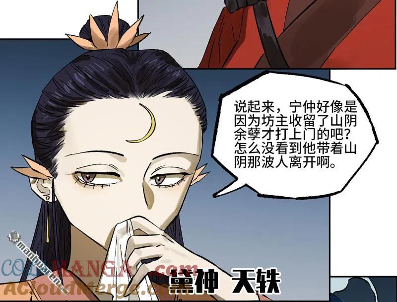 传武 第405话 第三卷 89 画 第31页