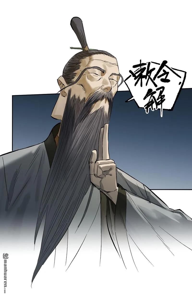 传武 第405话 第三卷 89 画 第11页