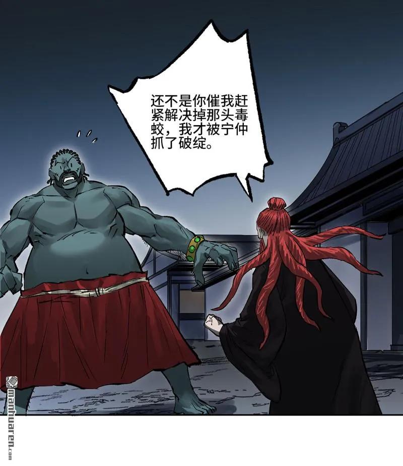 传武 第405话 第三卷 89 画 第27页