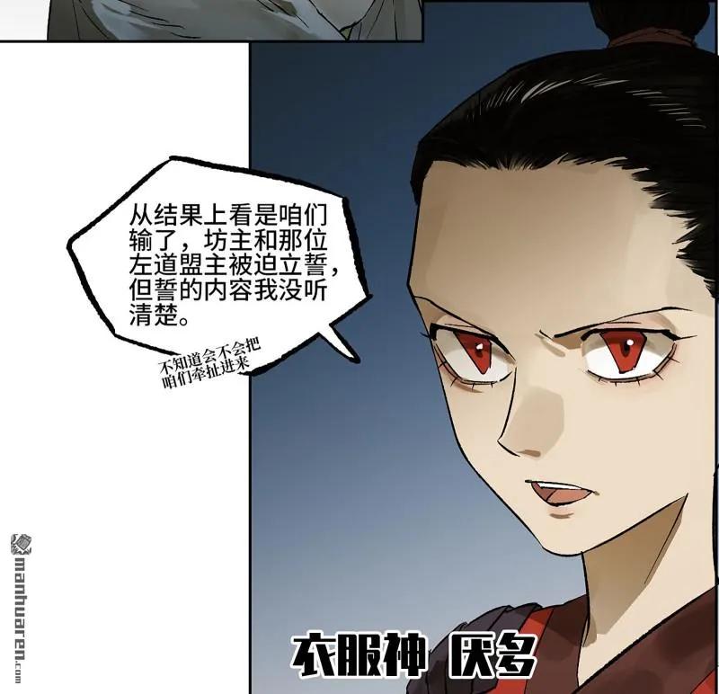 传武 第405话 第三卷 89 画 第30页